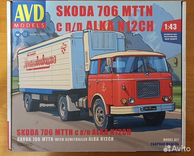 Сборная модель 1/43 skoda-706 mttn с п/п alka-N12C