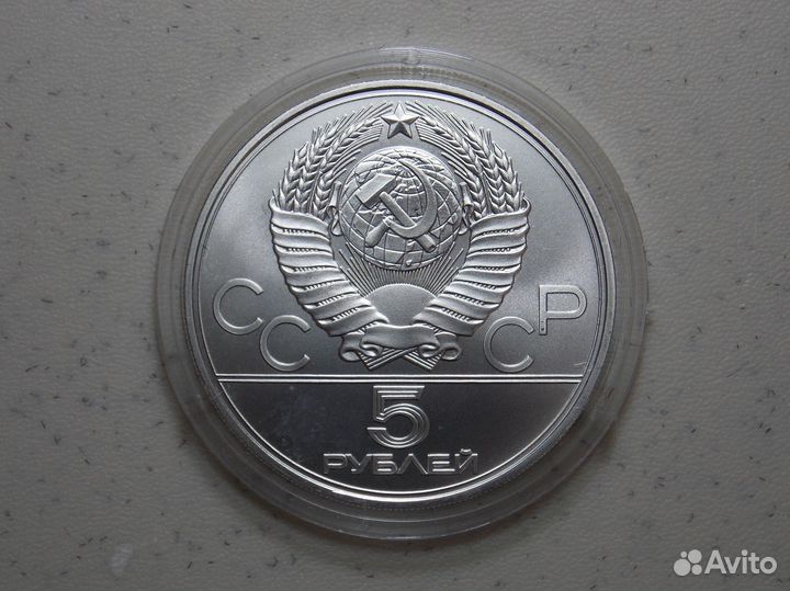 5 - 10 руб СССР Олимпиада -80 в Москве Серебро