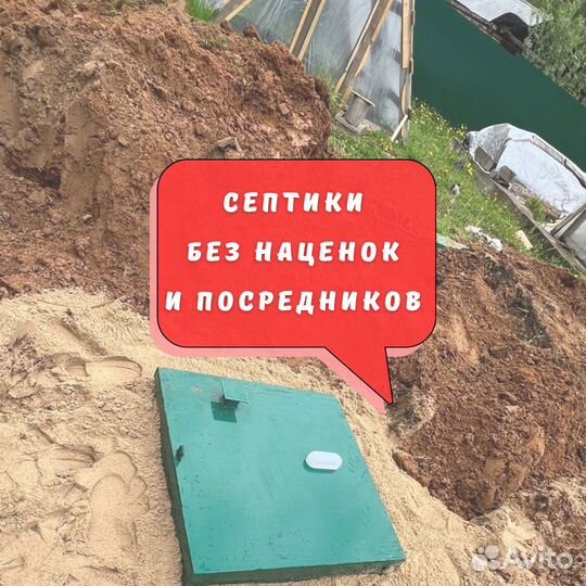 Септик