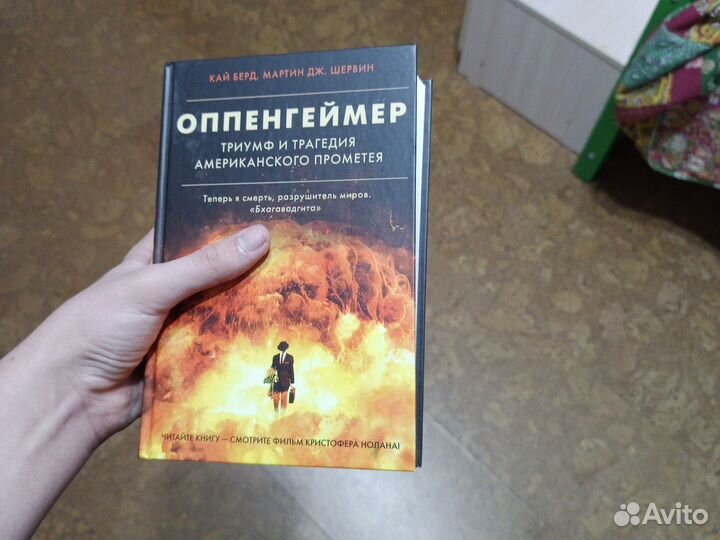 Книга Оппенгеймер