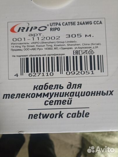 Кабель витая пара utp 5e