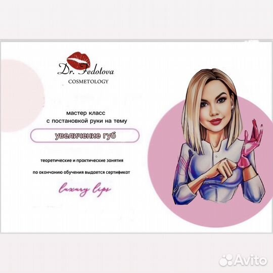 Курсы обучение на косметолога Увеличение Губ
