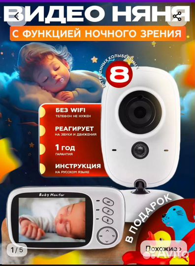 Радио видео няня