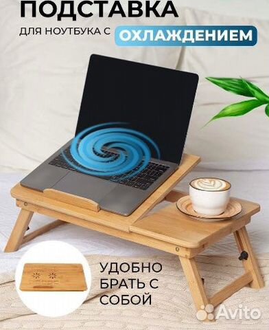 Подставка для ноутбука
