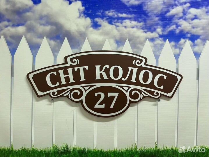 Таблички для дома, офиса, строительные