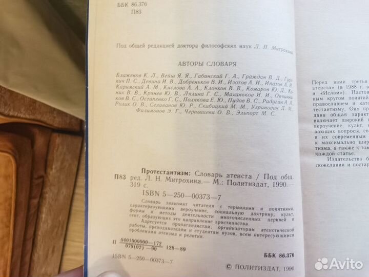 Протестантизм: Словарь атеиста