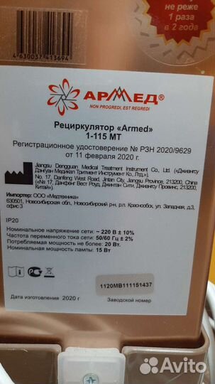 Рециркулятор