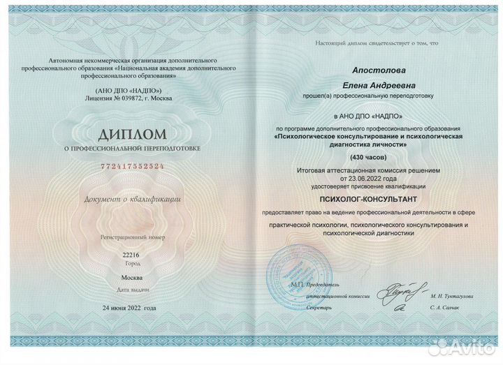 Психолог онлайн