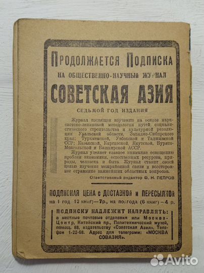 От урала до тихого океана. Советская Азия. 1931