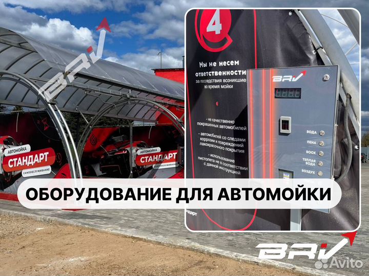 Мойка самообслуживания / мсо / оборудование