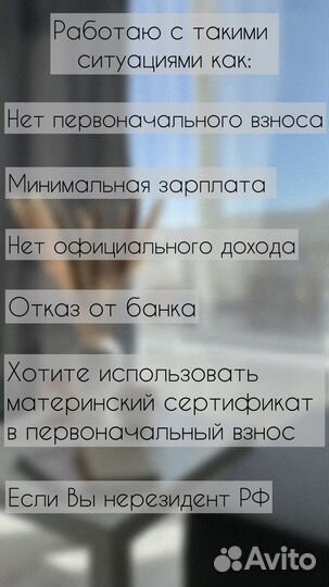 Помогу одобрить ипотеку