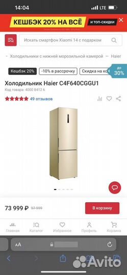 Новый холодильник Haier C4F640cggu1