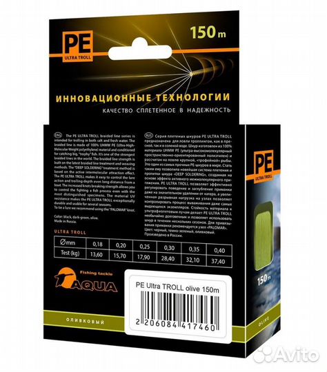 Шнур aqua PE ultra troll Olive 0,30mm 150m