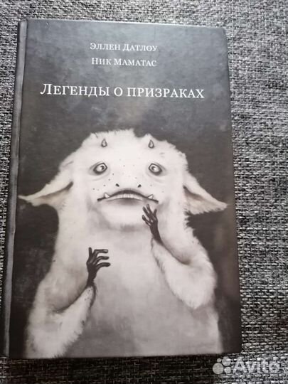 Легенды о призраках