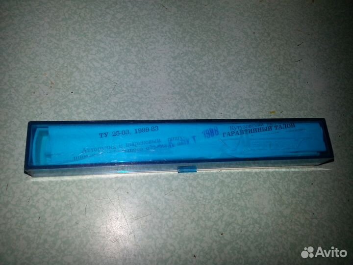 Авторучка шариковая СССР и фирменный футляр