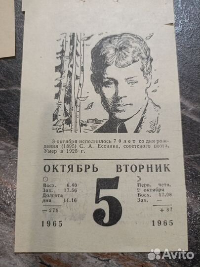 Лист отрывного календаря. 1995, 96,97,98,99,2000