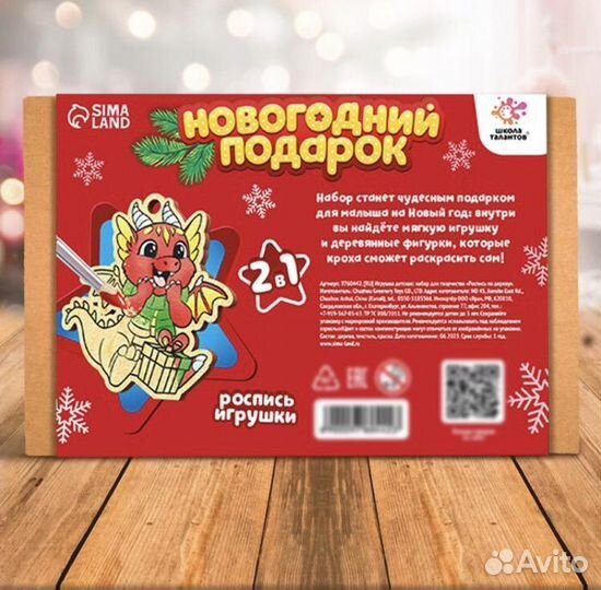 Новогодний подарок дракоша