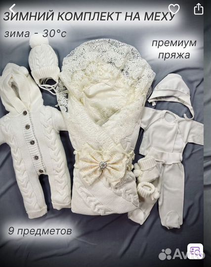 Комплект на выписку