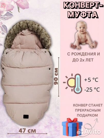 Детский конверт