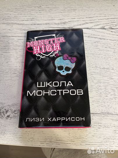 Книга Монстер Хай