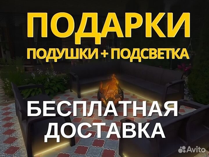 Садовая Мебель Ротанг