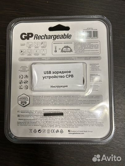 Зарядное устройство с батарейками