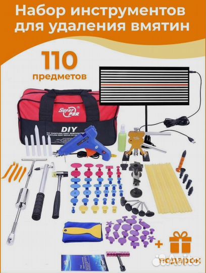 Набор PDR/пдр инструментов для удаления вмятин