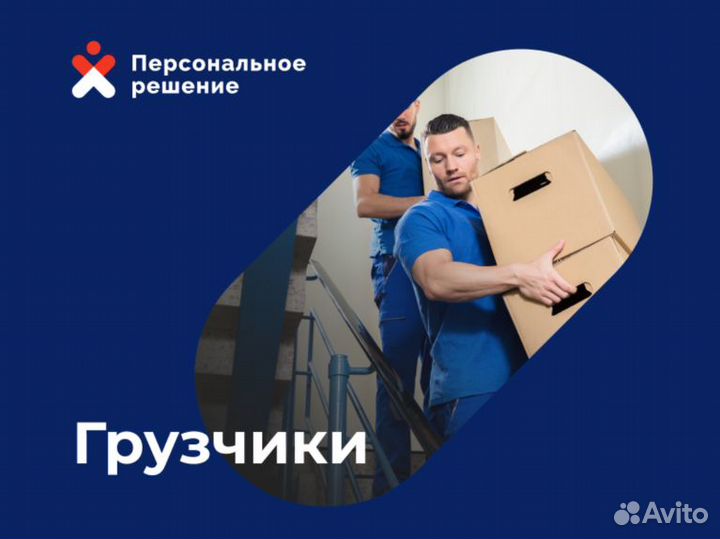 Грузчик с ежедневной оплатой