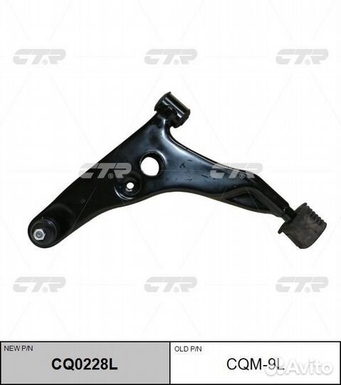 Старый номер CQM-9L) Рычаг подвески лев