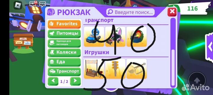 Вещи из игры Adopt me