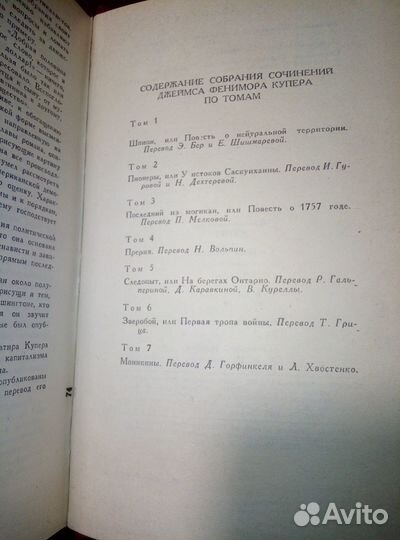 Джеймс Фенимор Купер - Проспер Мериме