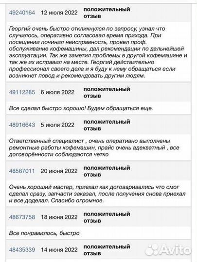 Ремонт кофемашин