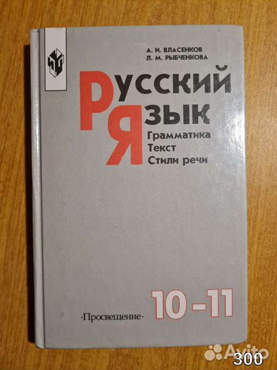 Русский язык 10-11 класс