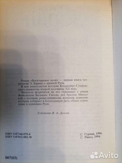 Эдуард Зорин