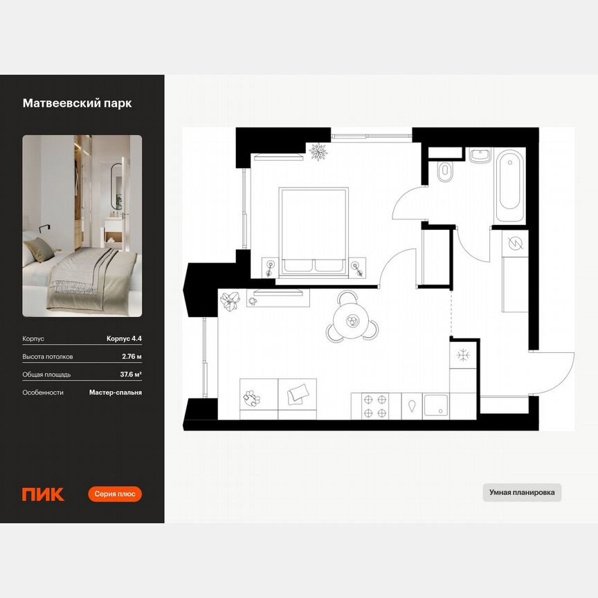 Квартира-студия, 37,6 м², 10/13 эт.