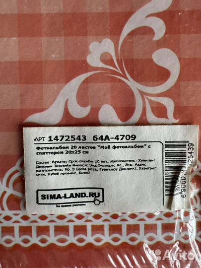 Фотоальбом магнитный 20х25см 20 листов