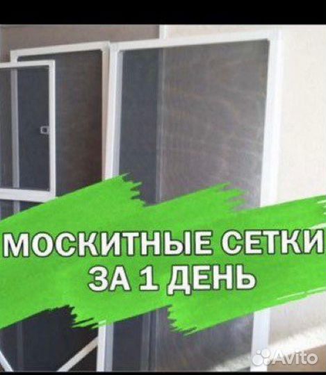 Москитные сетки