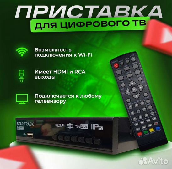 Приставка для цифрового тв