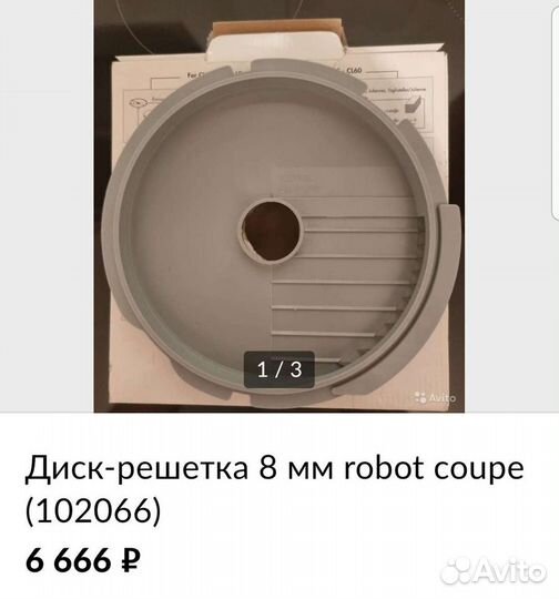 Диск-слайсер robot coupe 28130 (10 мм)