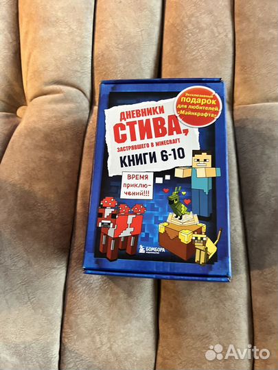 Серия книг Майнкрафт