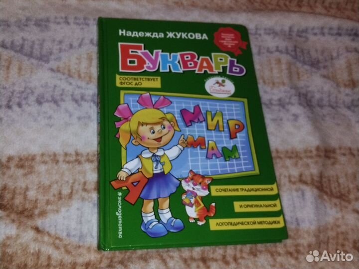 Учебник азбука 1 класс,1/2 части. Букварь Жуковой