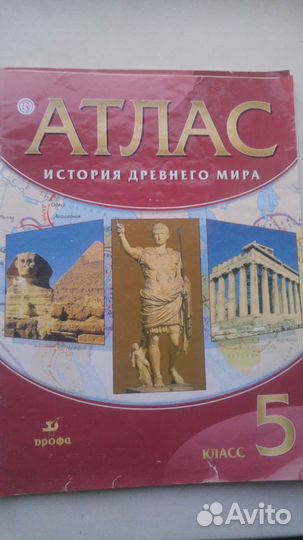 Атлас по географии и истории 5-8 класс