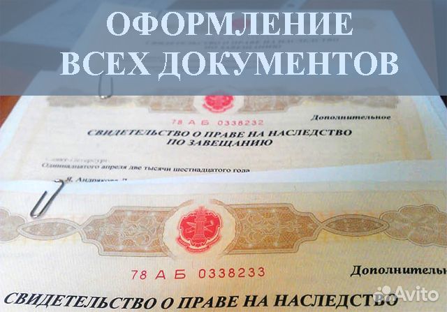 Юрист по наследству