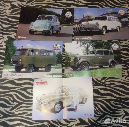 Плакаты авто из журнала автолегенды СССР