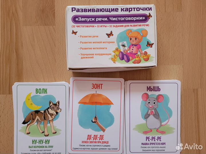 Чистоговорки