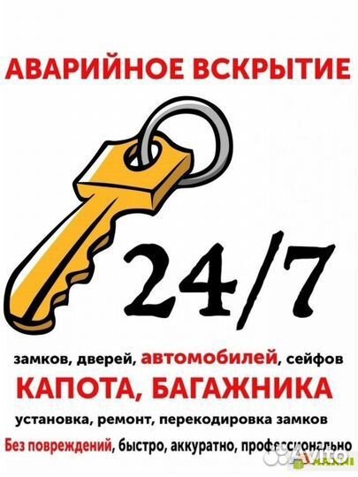 Вскрытие/установка/ремонт замков