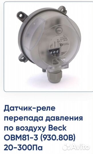 Датчик реле перепад давления по воздуха