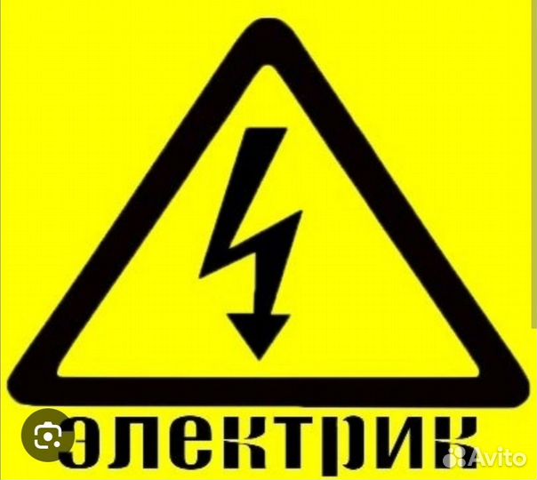 Услуги электрика