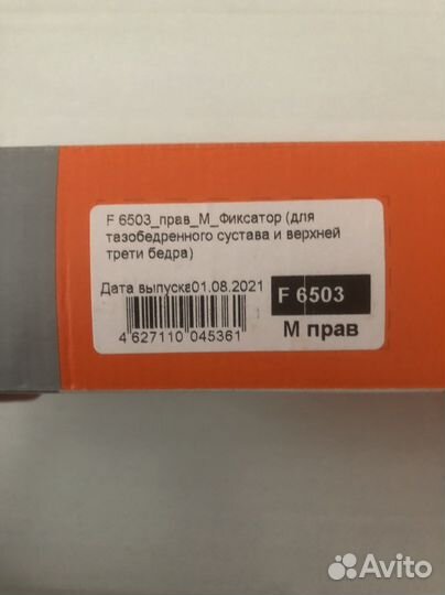 Фиксатор для тазобедренного сустава