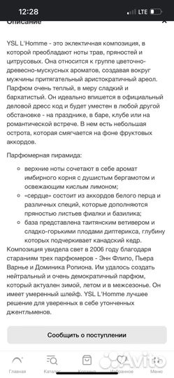 Парфюм Оригинал